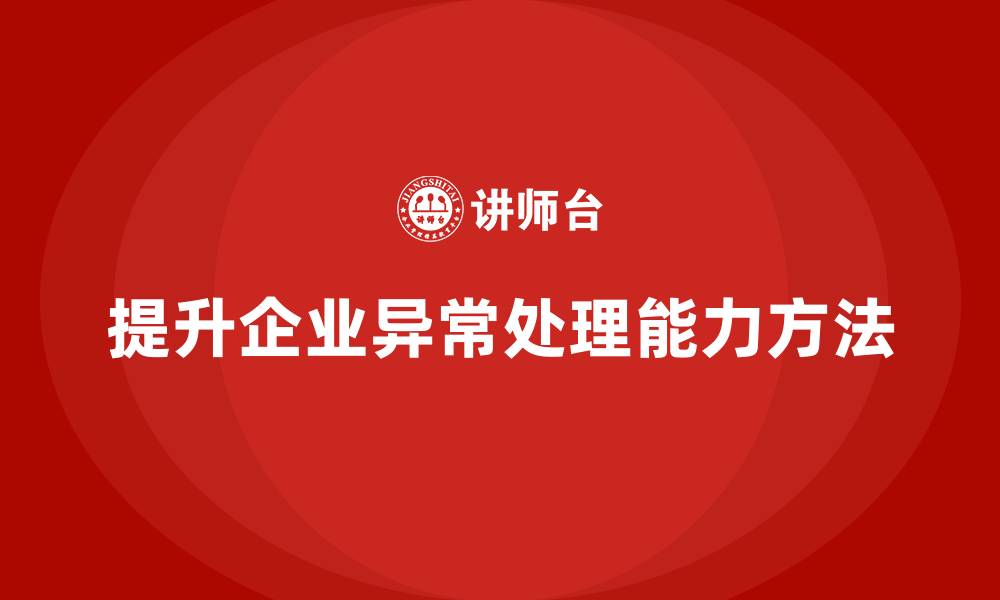 文章企业培训车间精益生产管理提升异常处理反应能力方案的缩略图