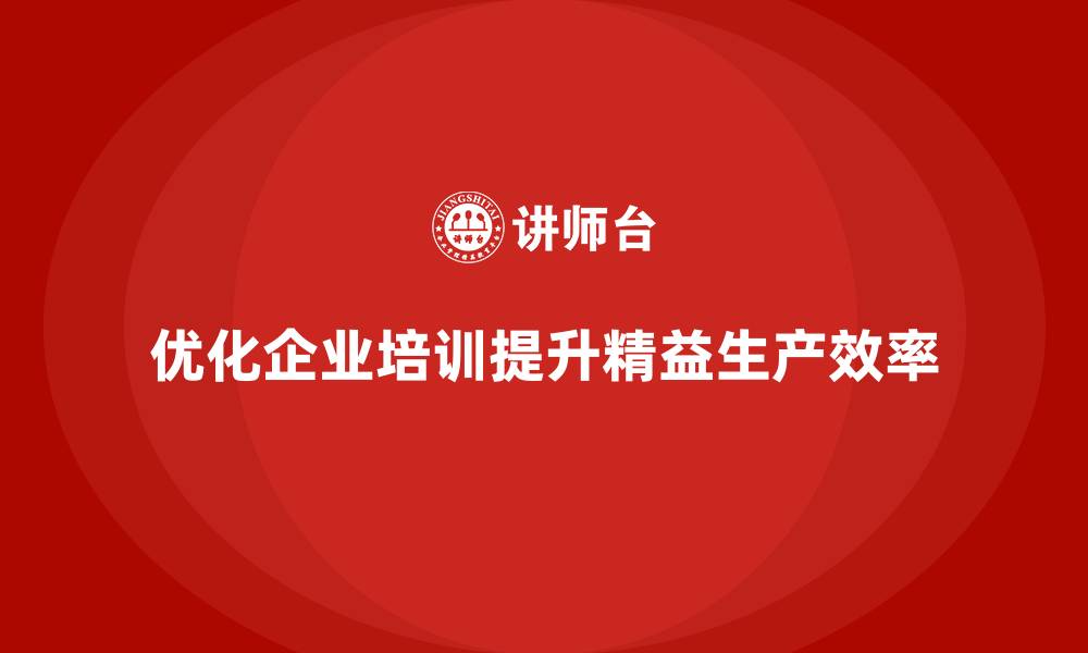 文章企业培训车间精益生产管理优化生产计划排程的策略的缩略图