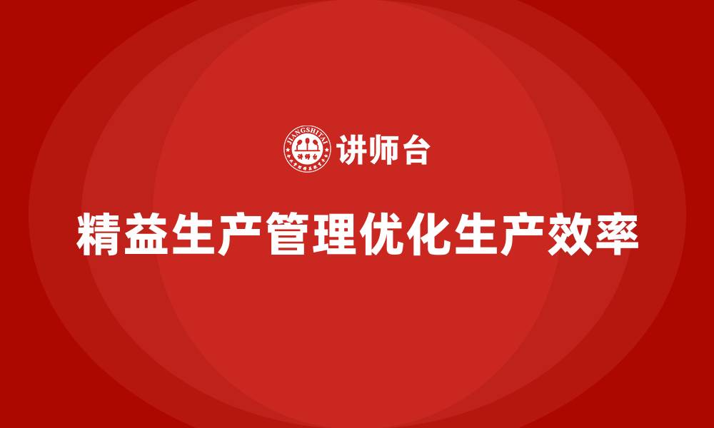 文章车间精益生产管理优化生产计划排程的实施分析的缩略图