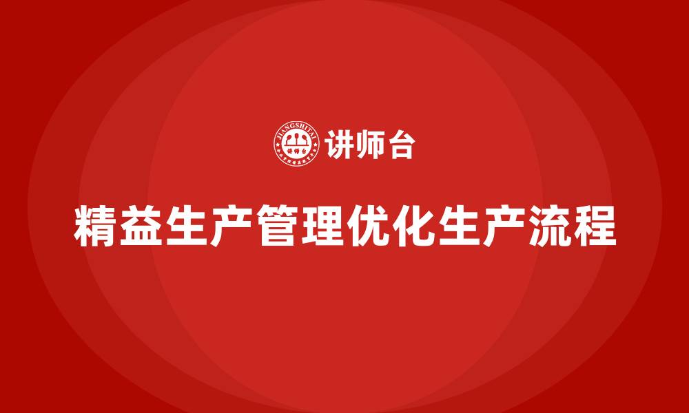 文章车间精益生产管理如何缩短生产周期？方案分析的缩略图