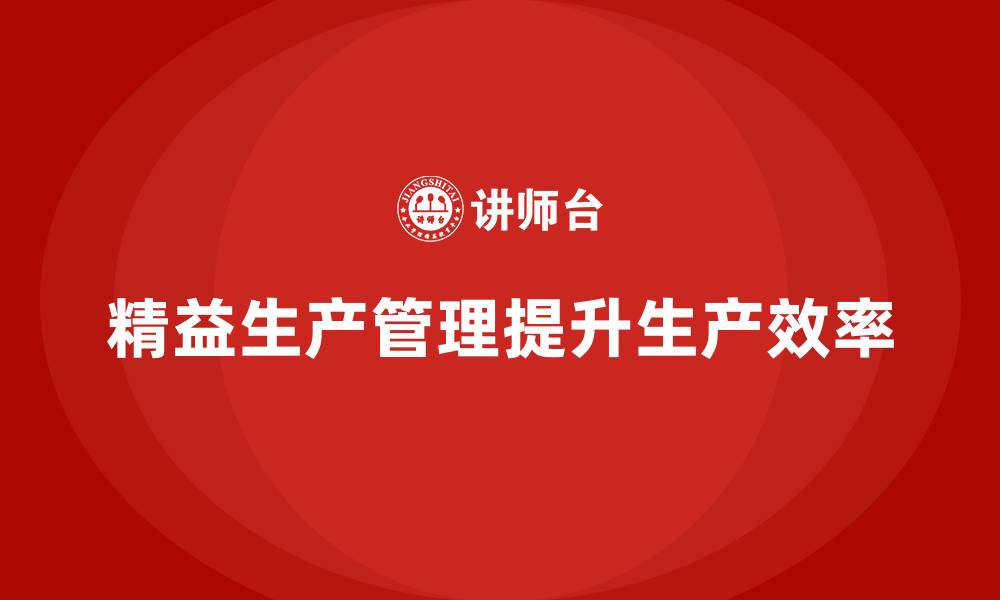 文章车间精益生产管理如何解决生产瓶颈？的缩略图