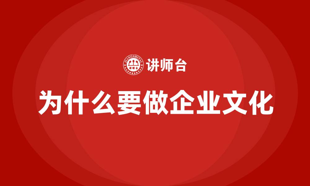 文章为什么要做企业文化的缩略图