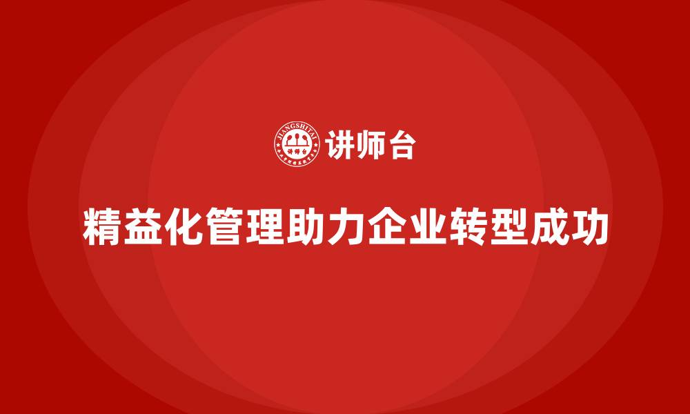 文章企业培训案例：精益化管理的成功应用的缩略图