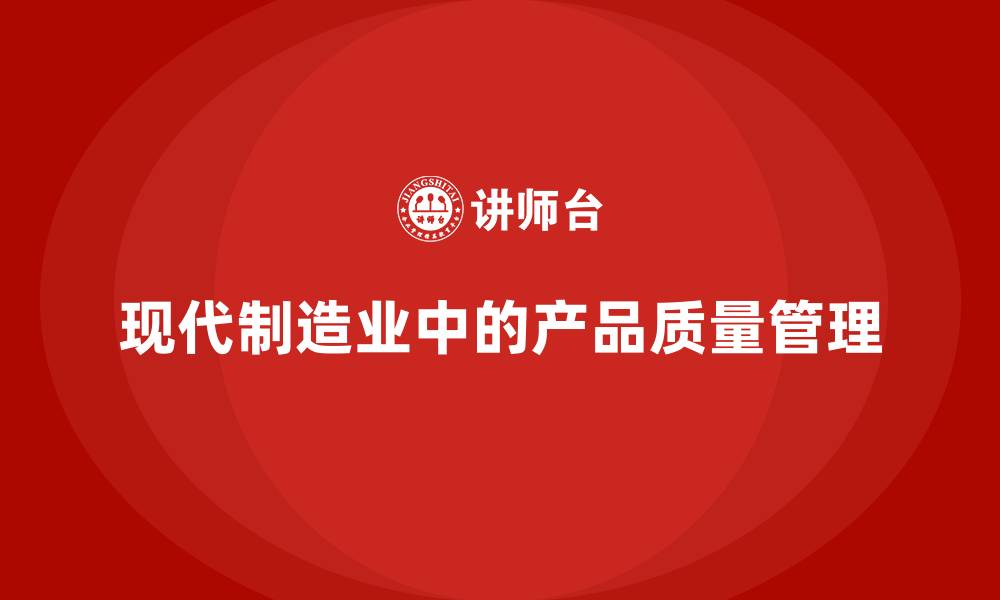 文章APQP培训优化流程控制分析管理与实施执行效率规范标准的缩略图