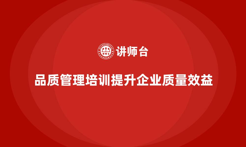 文章品质管理培训帮助企业提升质量管控的效率的缩略图