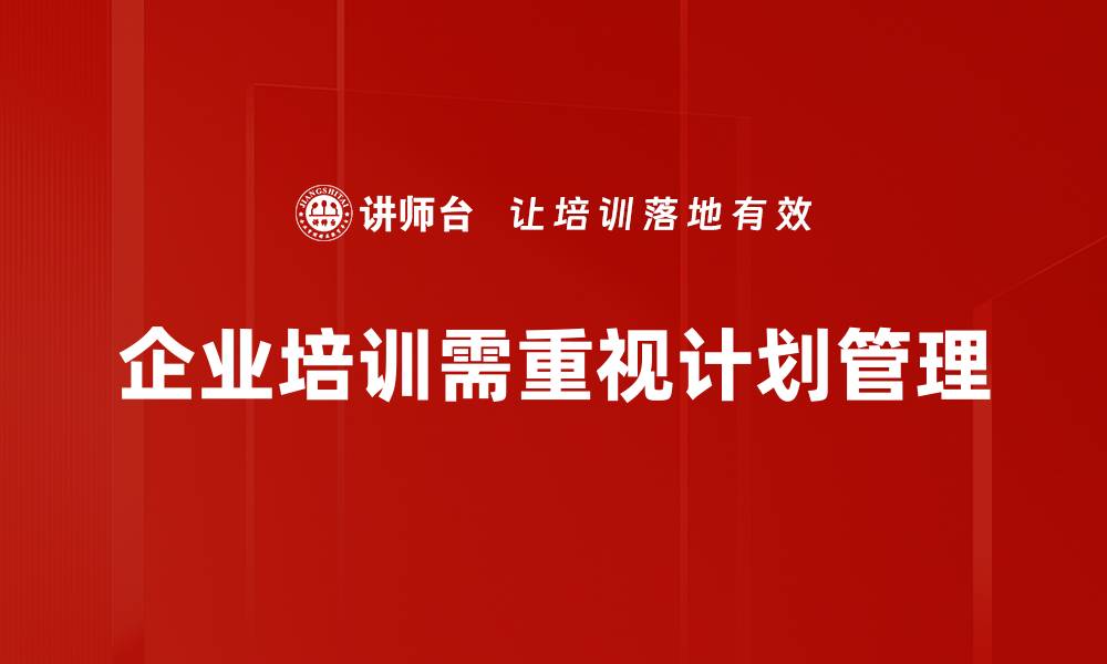 文章提升工作效率的计划管理技巧与策略分享的缩略图