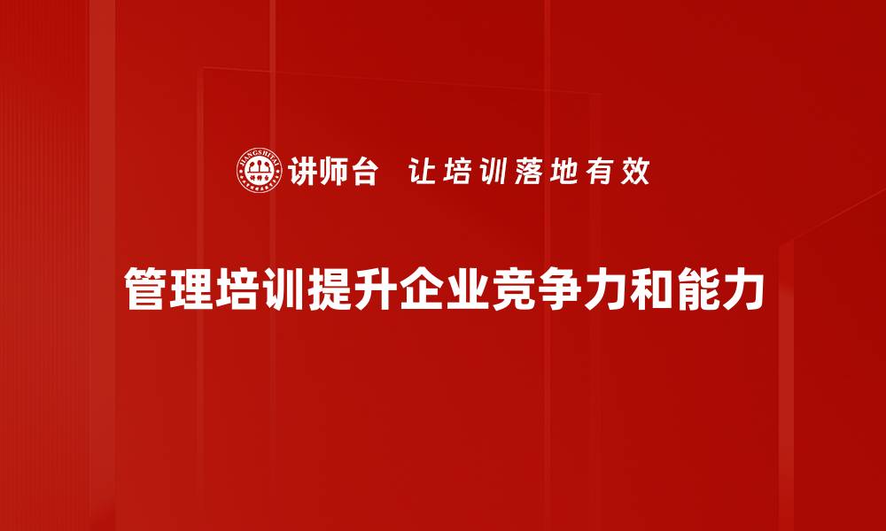 文章提升团队效率的管理培训秘籍大揭秘的缩略图
