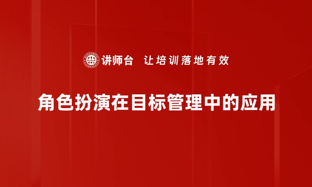 文章探索角色扮演的魅力与乐趣，让你沉浸其中的缩略图