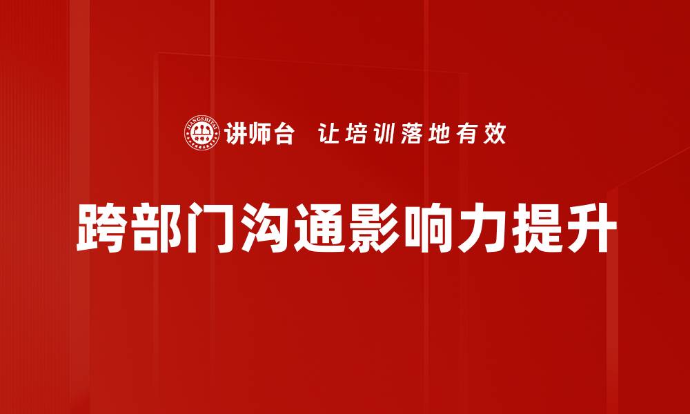 文章提升个人影响力的有效策略与方法分析的缩略图