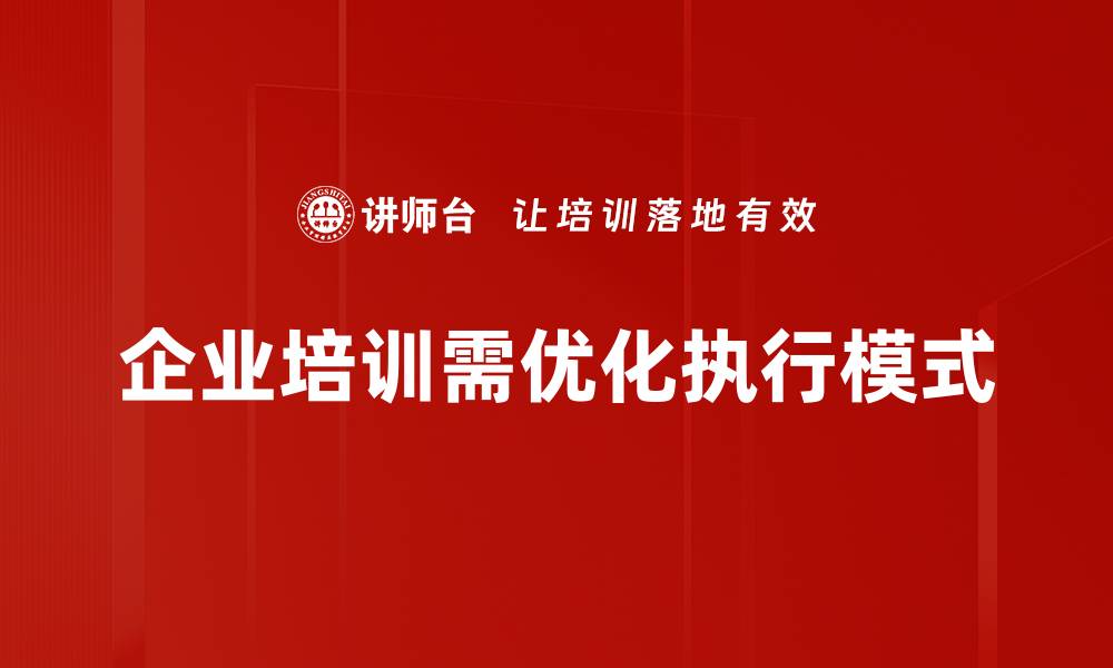 文章探索多样化执行模式提升团队效率的方法的缩略图
