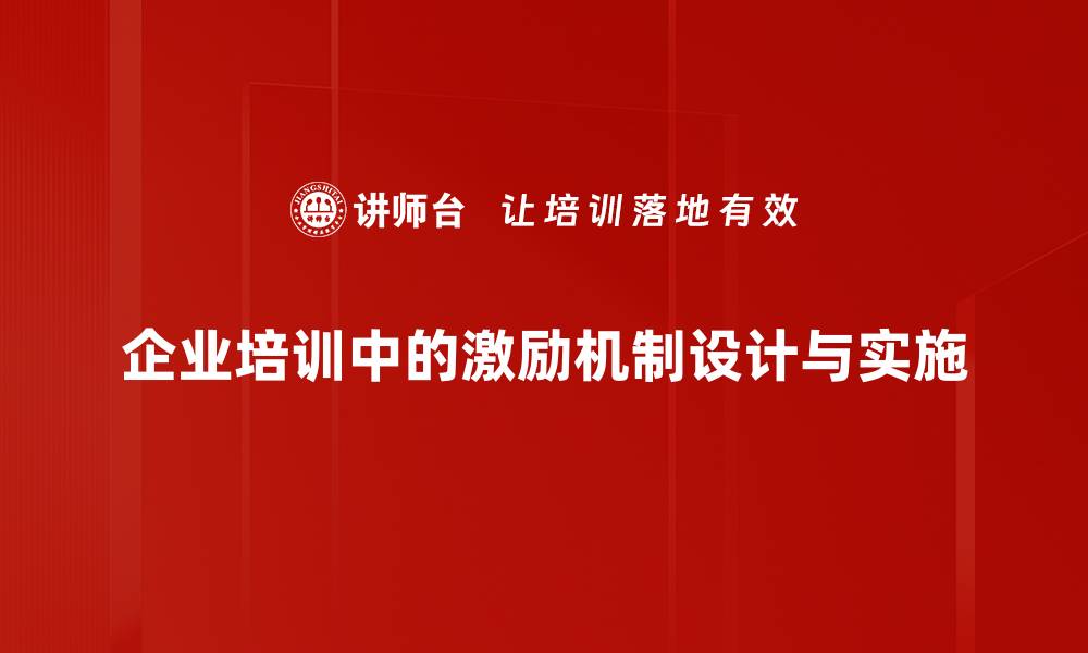 文章激励机制在企业管理中的重要性与创新实践分析的缩略图