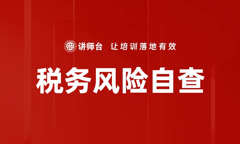 文章风险自查的重要性与实施方法解析的缩略图