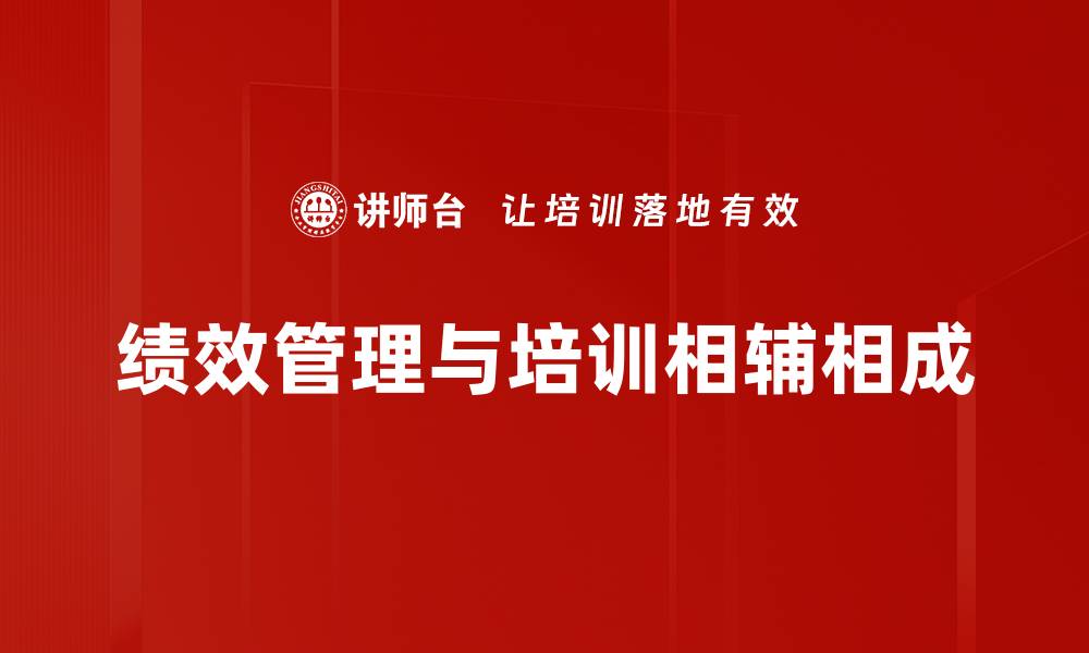 文章提升团队效能，探索绩效管理的最佳实践的缩略图