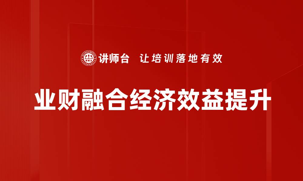 文章提升经济效益的有效策略与实践分享的缩略图