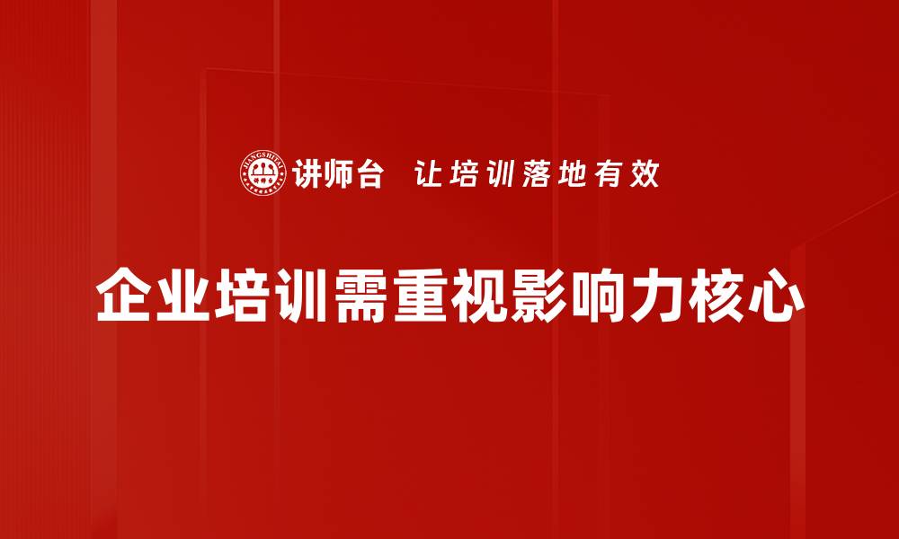 文章解密影响力核心：如何提升你的个人品牌魅力的缩略图