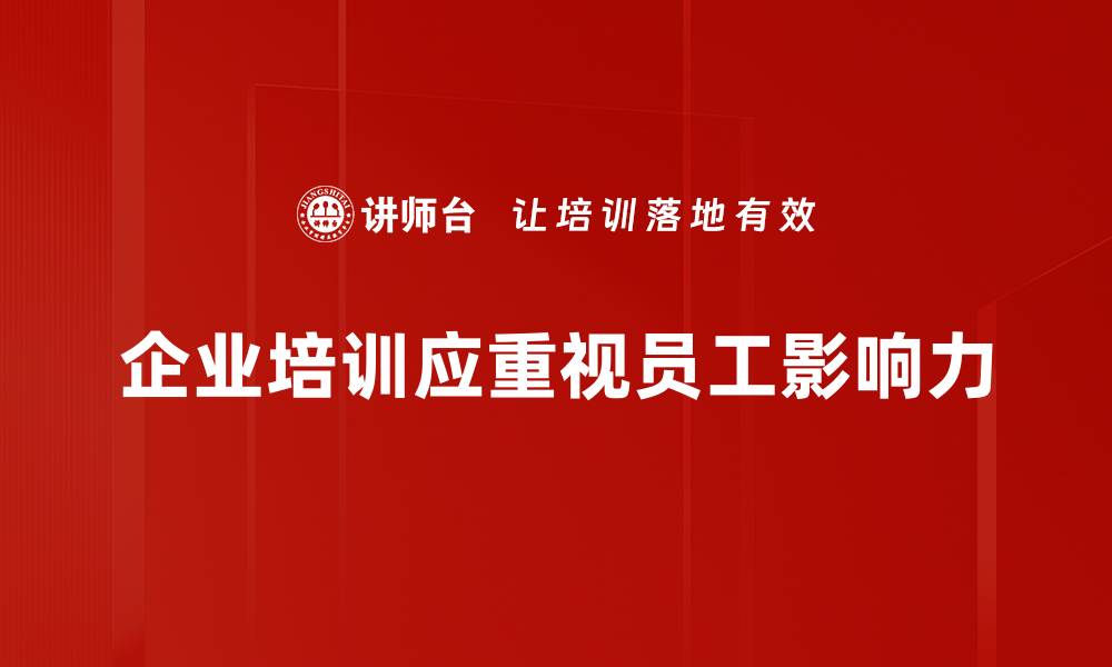 文章提升个人魅力的影响力核心秘诀揭秘的缩略图