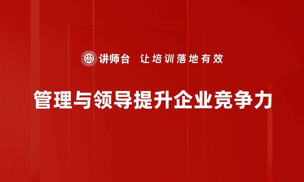 文章提升团队绩效的管理与领导策略分享的缩略图