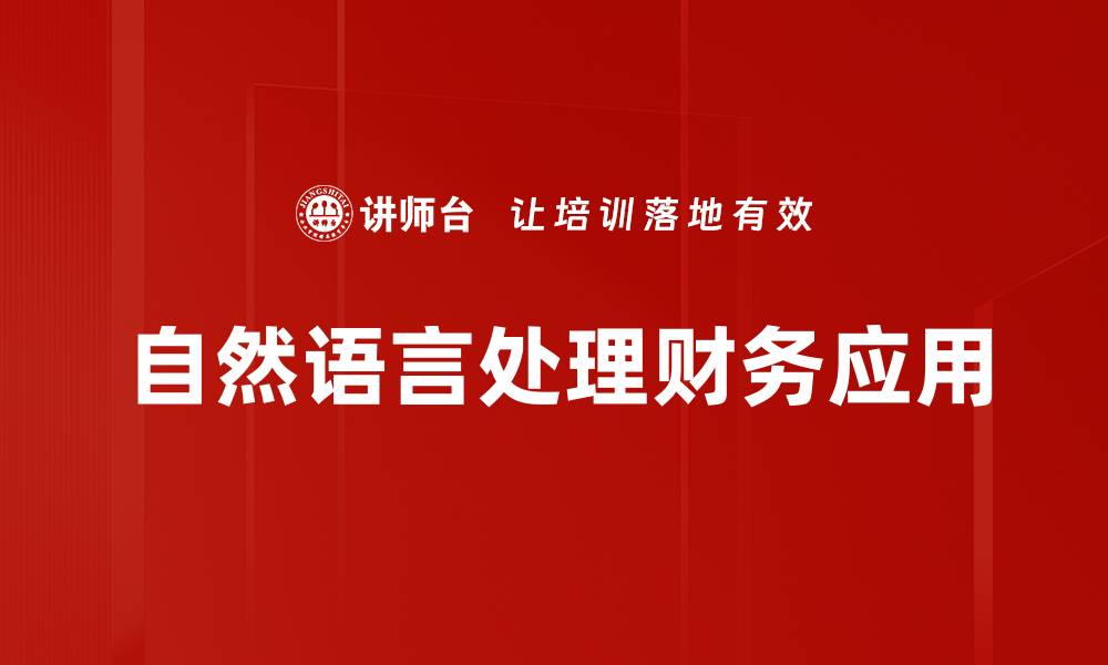 文章自然语言处理技术如何改变我们的生活方式的缩略图