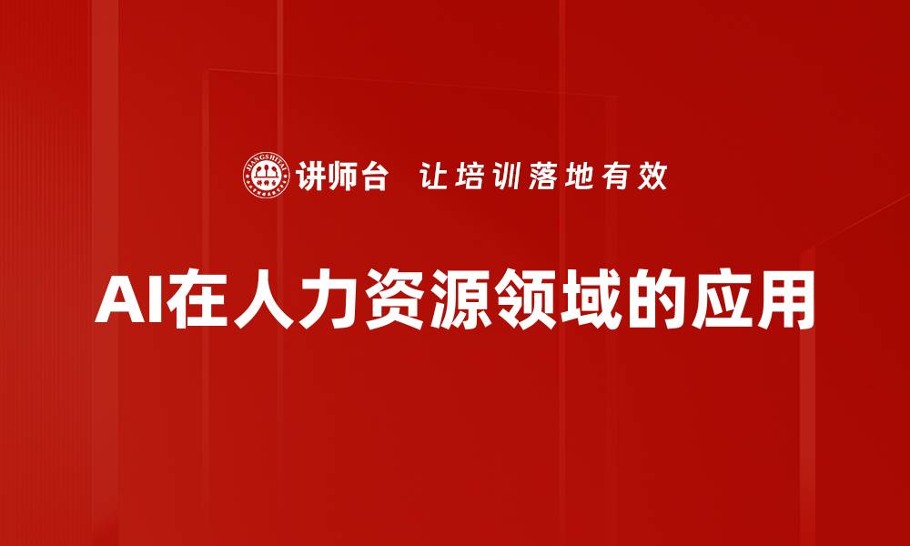 文章掌握AI技术基础，开启智能时代新篇章的缩略图