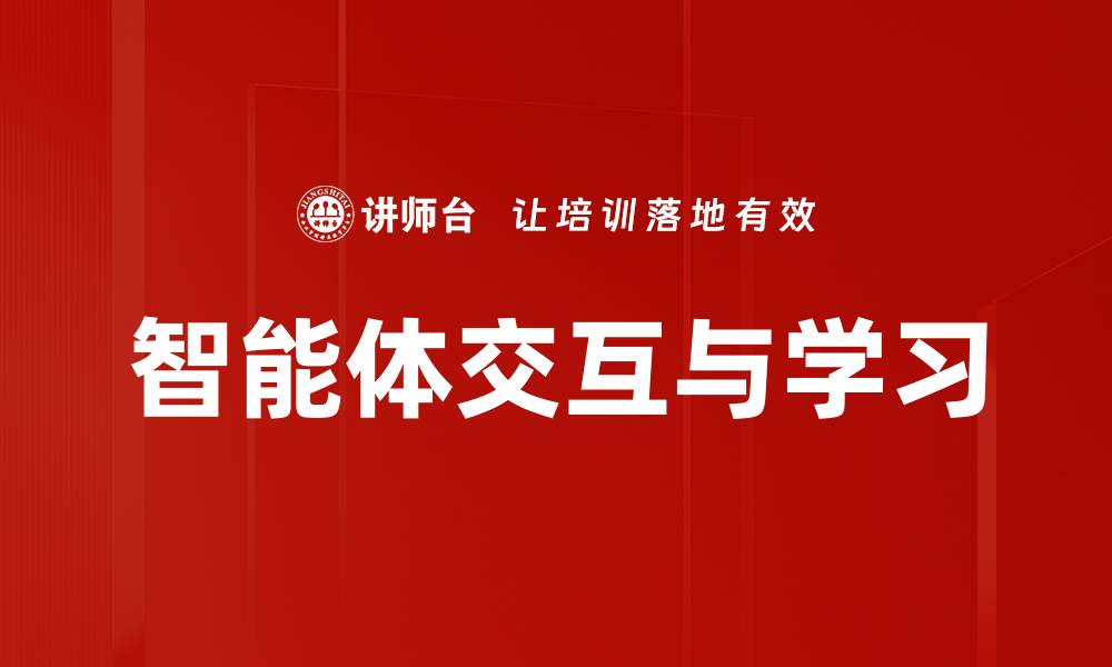 文章交互与学习：提升教育效果的新方法探讨的缩略图