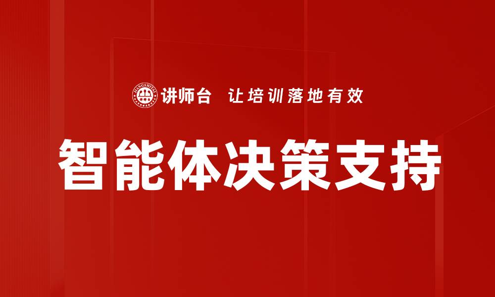 文章提升企业效率的决策支持应用全解析的缩略图