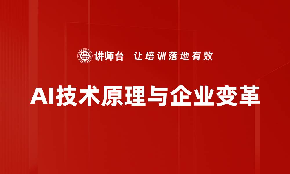 文章深入剖析AI技术原理与应用前景的缩略图