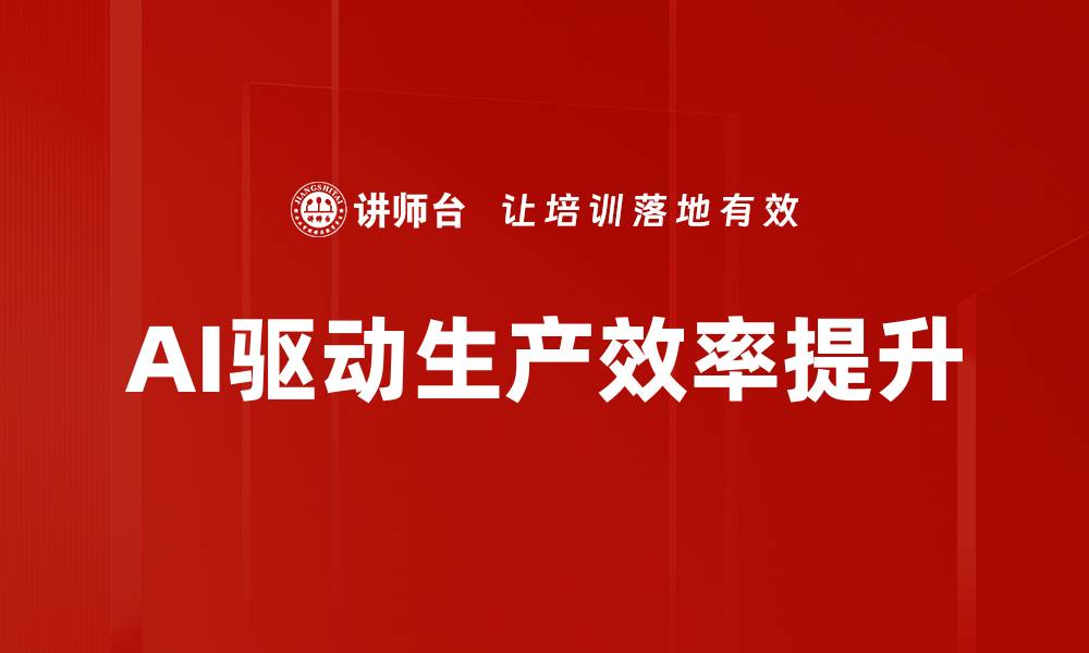 文章提升生产效率的五大关键策略与实践分享的缩略图