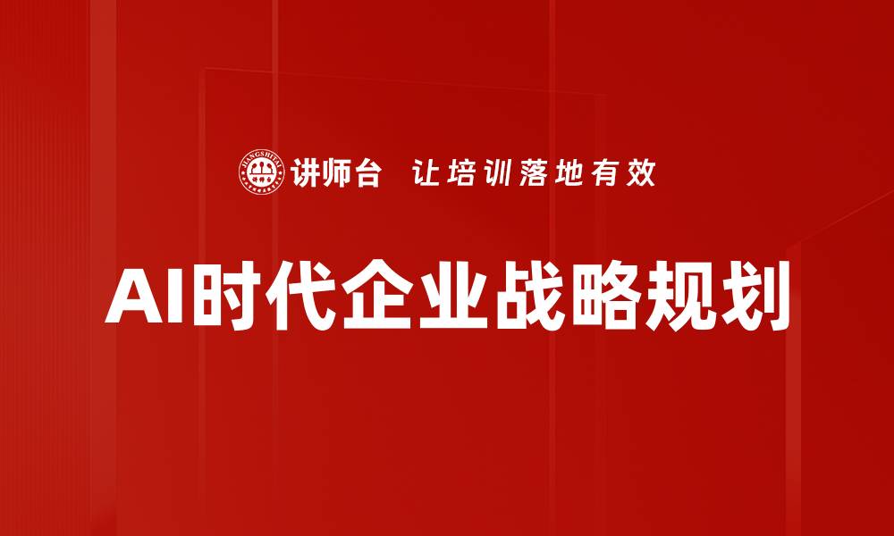 文章企业战略规划：提升竞争力的关键路径解析的缩略图