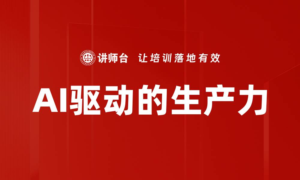 文章AI时代趋势：引领未来科技发展的新潮流的缩略图