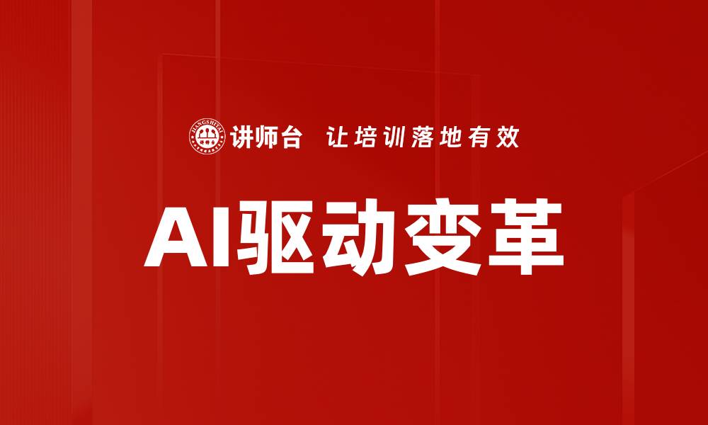 文章产业变革分析：揭示未来发展新趋势与机遇的缩略图