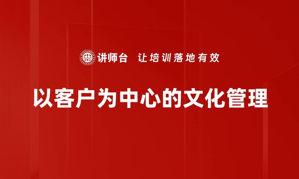 文章有效的文化管理方法提升企业竞争力的缩略图