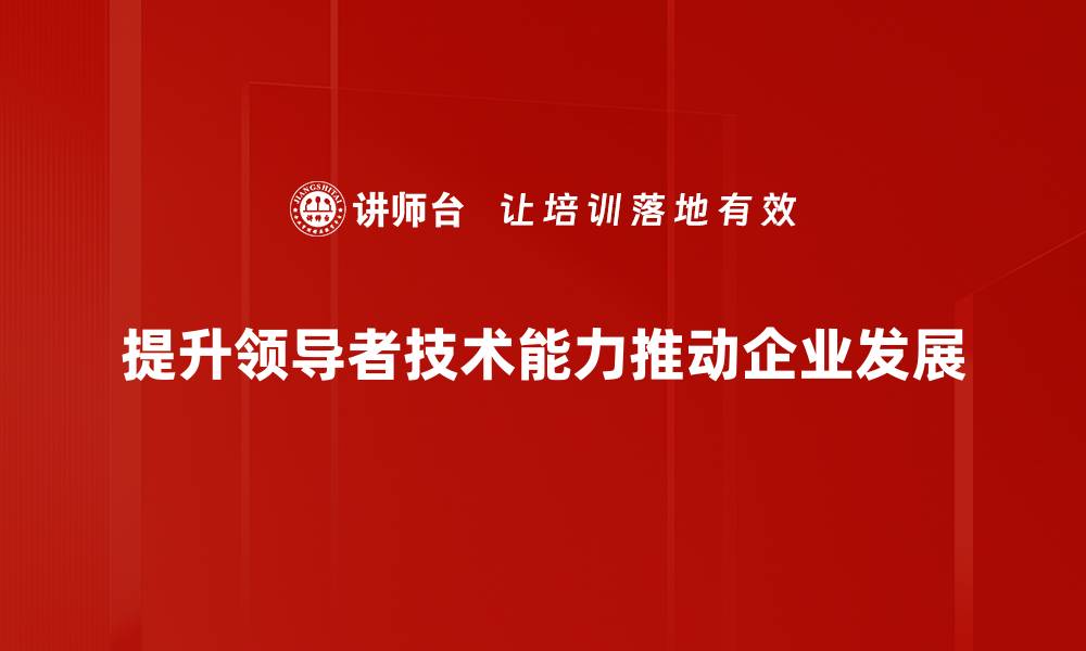 文章提升团队效能的领导技术与实践分享的缩略图