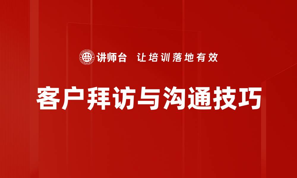 文章提升销售业绩的销售人员培训技巧解析的缩略图