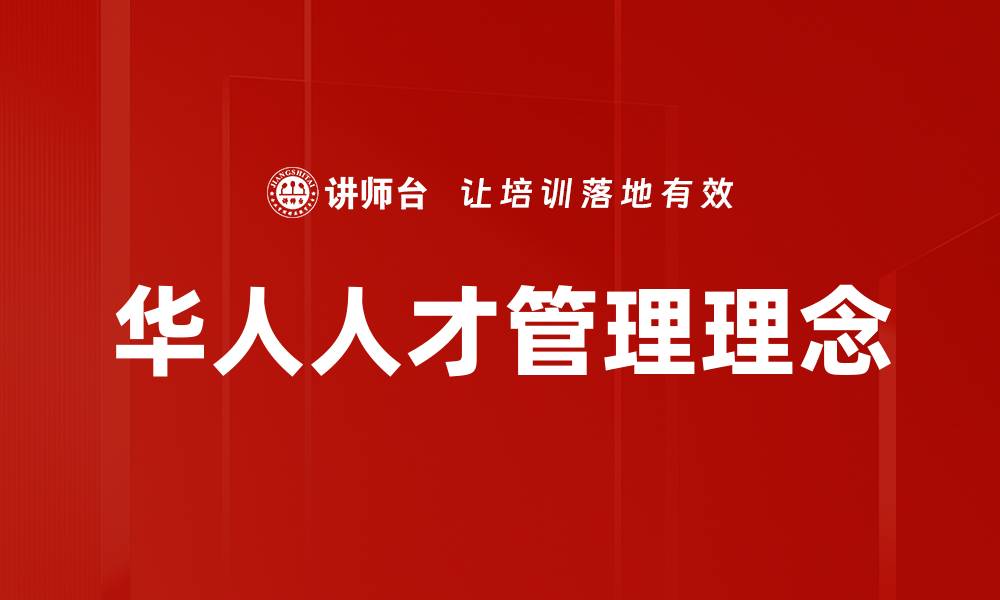 文章优化人才管理理念提升企业竞争力的策略分析的缩略图