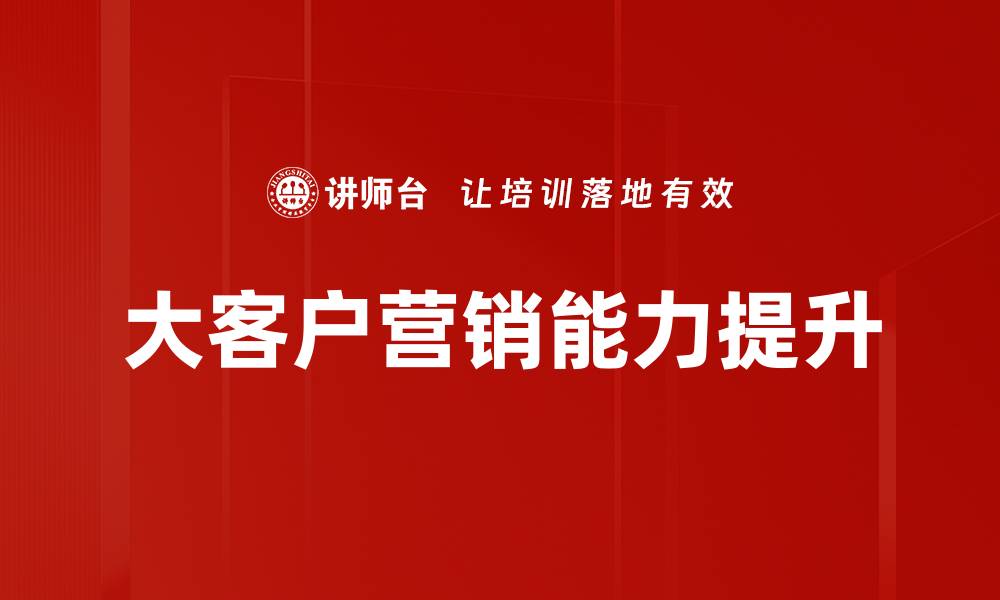 文章提升市场营销技能，助力企业快速增长的关键策略的缩略图