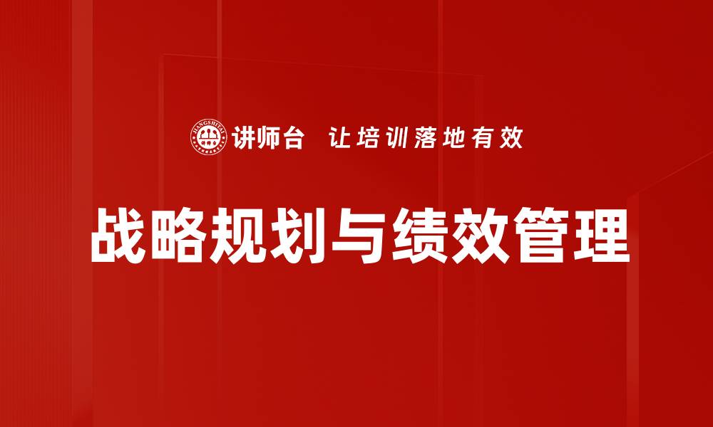 文章战略规划：企业成功的关键要素与实施策略的缩略图