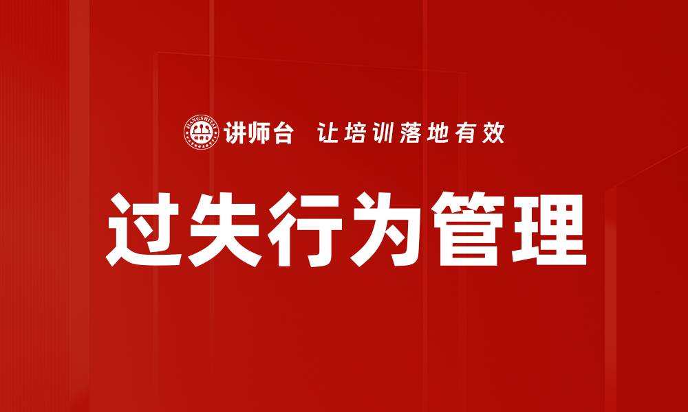 文章过失行为处理的法律规定与应对策略解析的缩略图