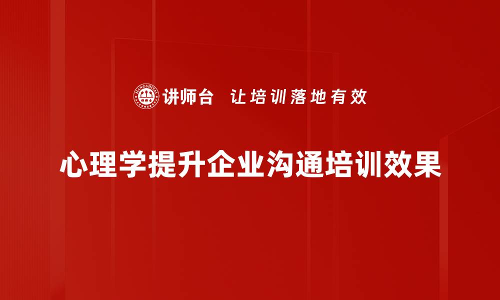 文章心理学与沟通：提升人际关系的秘密技巧的缩略图