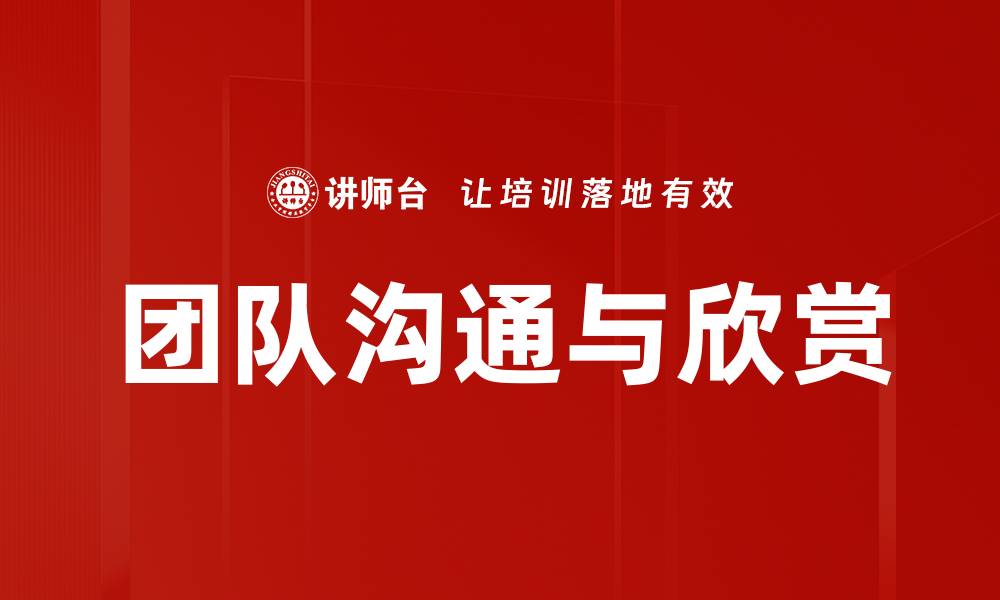 文章欣赏他人：提升人际关系的秘密武器的缩略图