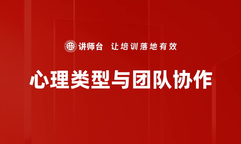 文章深入解析心理类型：让自我认知更精准的缩略图