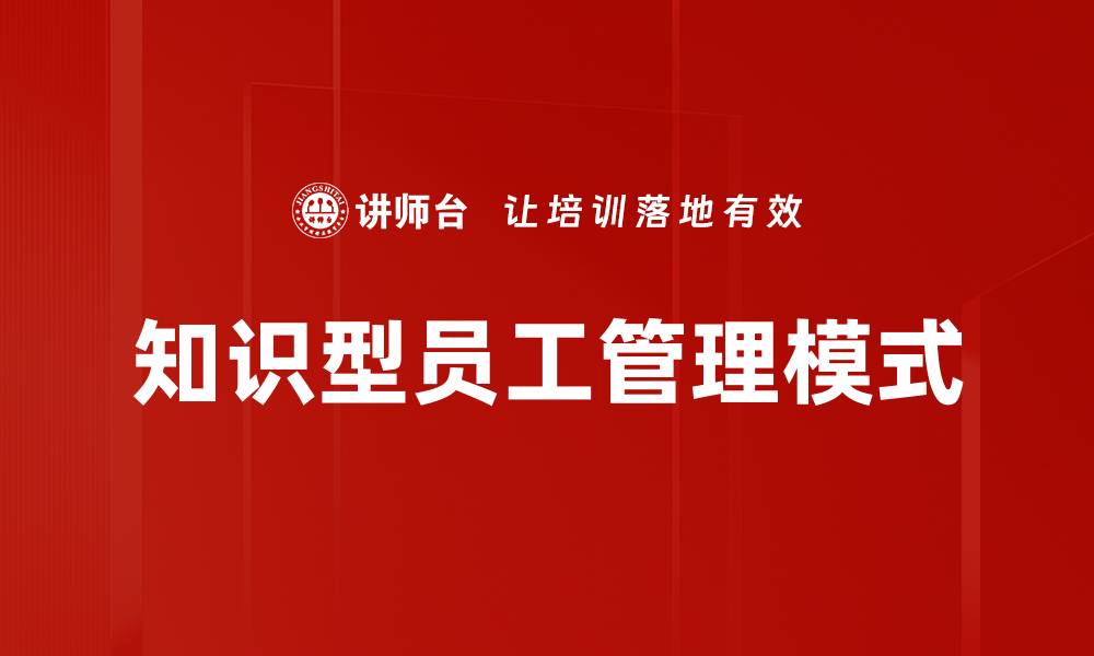 文章知识型员工价值提升企业竞争力的关键因素的缩略图