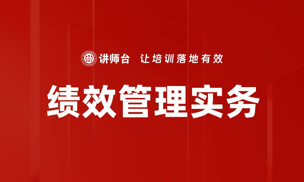 文章提升企业效率的绩效管理实务探索的缩略图