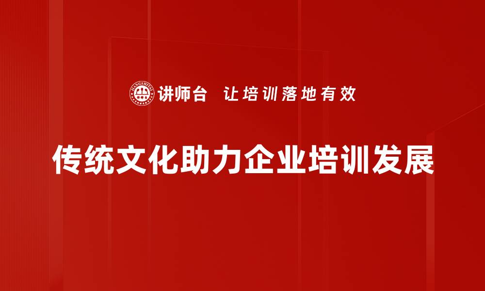 文章传承与创新：探索传统文化的现代价值与魅力的缩略图