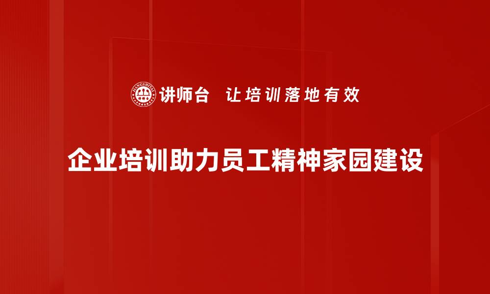 文章探索精神家园：构建内心的宁静与归属感的缩略图