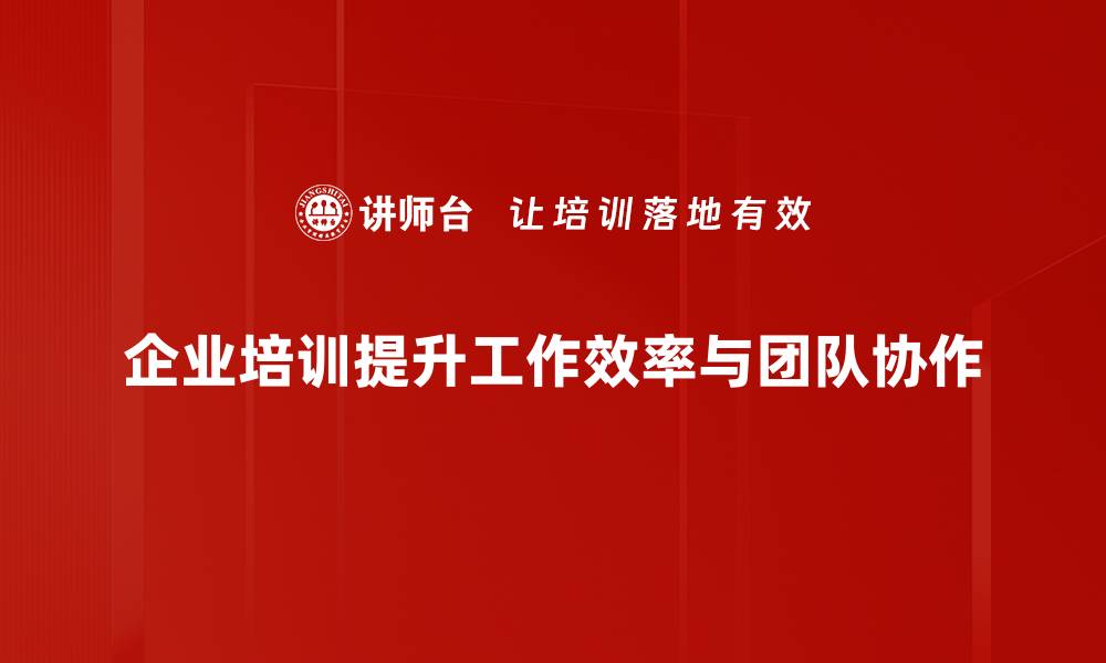 文章提升工作效率的七个实用技巧，助你轻松应对繁忙工作的缩略图