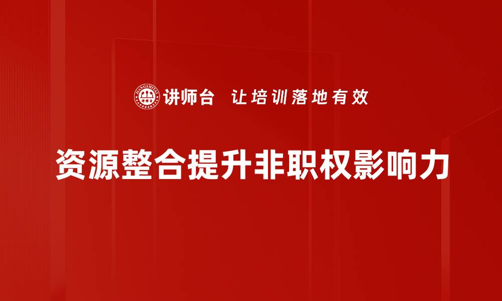 文章资源整合助力企业高效发展与创新转型的缩略图