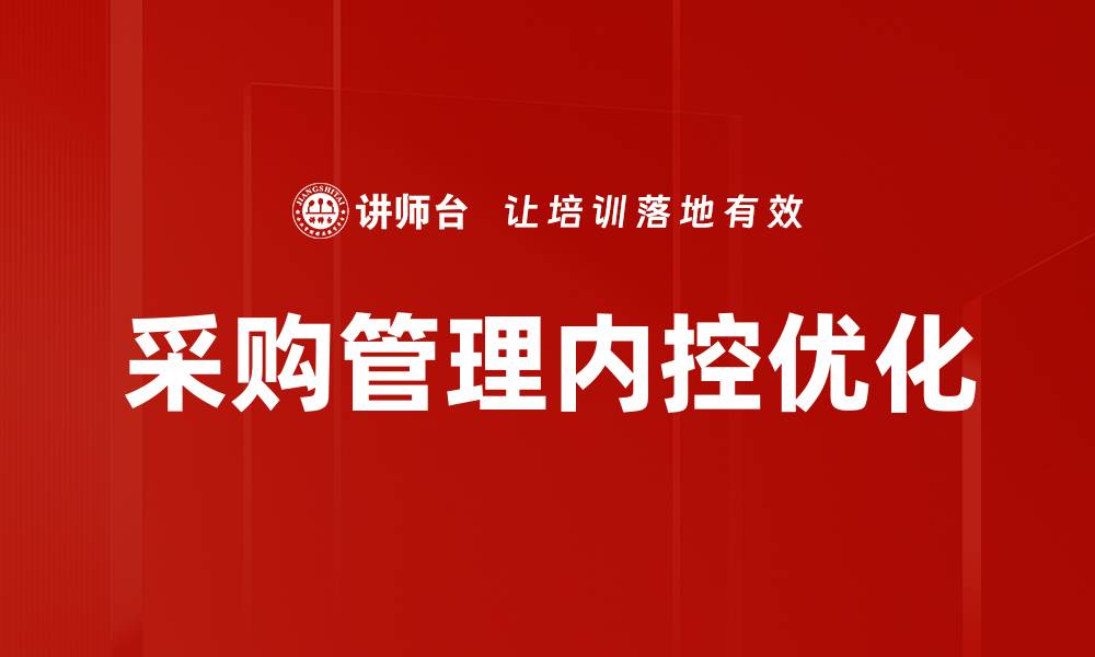 文章提升企业效率的采购管理策略解析的缩略图