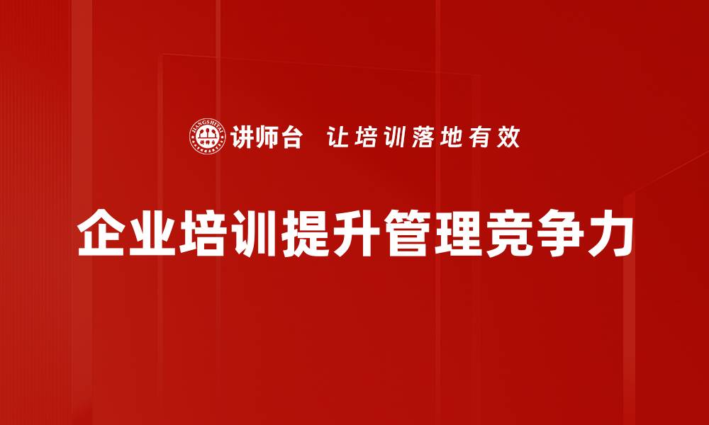 文章企业管理现状分析：挑战与机遇并存的未来趋势的缩略图