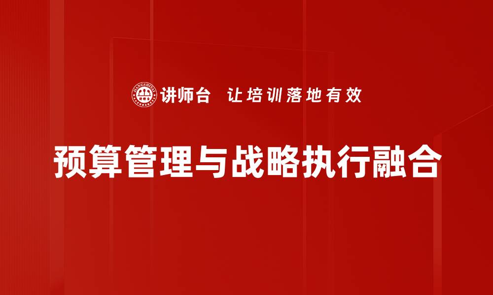文章提升企业竞争力的战略执行关键技巧的缩略图