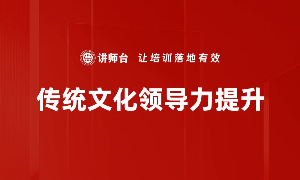 文章有效提升领导力的实用策略与技巧分享的缩略图